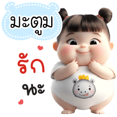 Name "Matoom" V28 by Teenoi.