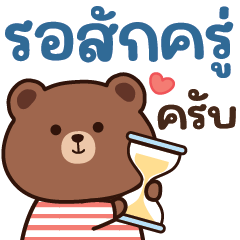 บิวกิ้นแบร์ คุณหมีน่ารัก