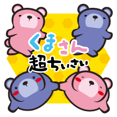 くまさん超ちいさい