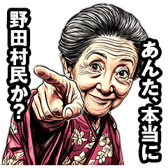 Noda Village Grandma