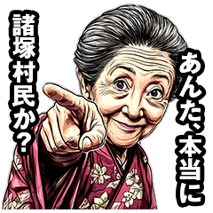 Morotsuka Village Grandma