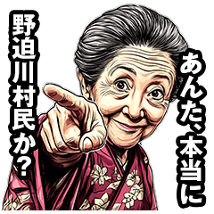 Nosegawa Village Grandma