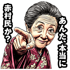 Akamura Grandma