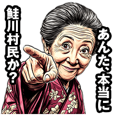 Sakegawa village Grandma