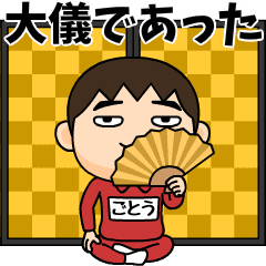 芋ジャージの【ごとう】♂時代劇編