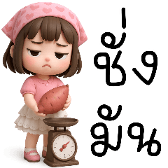 ชมพู่ : สาวน้อยน่ารัก (Big)