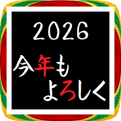 [年末年始]タイプライターあけおめ 令和8年