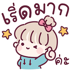 สาวน้อยมิโยะ V.2 : คำทักทาย