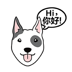牛頭㹴說聲Hi你好！