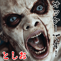 としお専用 強面ゾンビ ビッグスタンプ