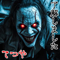 てつや専用 強面ゾンビ ビッグスタンプ
