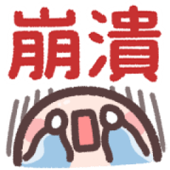 實用生活用語-3♡動態貼圖