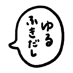 Loose speech bubbles in Japanese