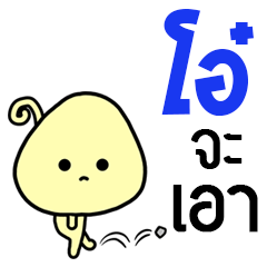 Name Sticker for Ao ( Ver. Mushroom )