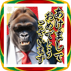 サングラスしたゴリラの正月2026【BIG】