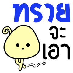 Name Sticker for Sai ( Ver. Mushroom )