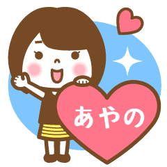 "Ayano" Name Girl Animation Sticker!