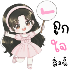 เนเน่ เลิฟลี่ เกิร์ล