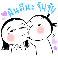 พี่บี๋ กะ น้องอ้วม