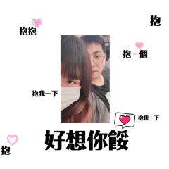 有可愛到你嗎～