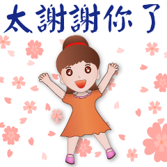 感恩女孩 實用語問候