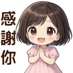 實用問候*可愛女孩