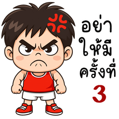 Mac is cheeky (THAI)