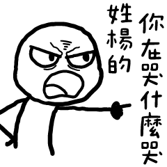 白色的人10✩那個誰?你在哭什麼哭_修正