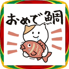 毎年の年末年始に使える！ゆるいぞ、ねこ丸