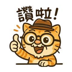 可愛橘貓的生活