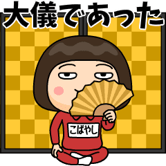芋ジャージの【こばやし】♀時代劇編