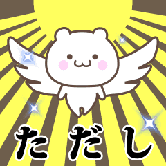 Name Animation Sticker [Tadashi]