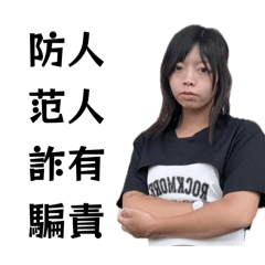 防范詐騙2