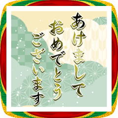 飛び出す！年末年始☆大人のお正月☆2026