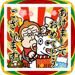 飛び出す！ウザいお猿お正月【2026☆午年】