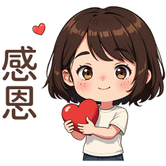 ♡甜美女孩36♡感恩