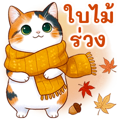 Calico Cat Assortment [Autumn](thai)
