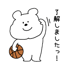 【バスケくま】使える敬語スタンプ