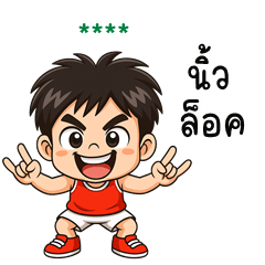 My name is ***: Ver.Mac is cheeky