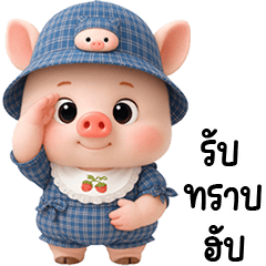 เจ้าหมูน้อยชุดหวานแหวว 25
