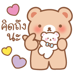 หมีน้อยแชทคิว์ทๆ คำทำงาน