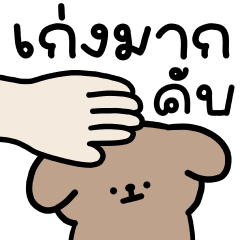 ไอ่หมาเด็ก :)