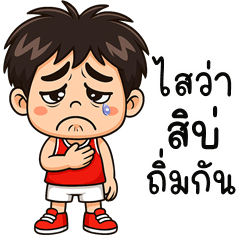 Mac is cheeky (E-San)