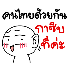 วิถีคนเผือก เรื่องอะไรเราต้องไม่รู้