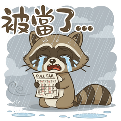 狸部長の廢柴學堂