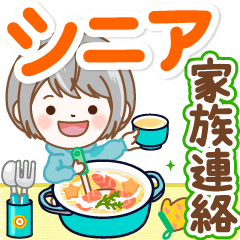 極太！シルバーボブのシニアガール家族連絡