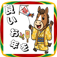 2026年干支のお正月 - LINE スタンプ | LINE STORE