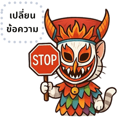 ลูกชุบ: ผีตาโขนวันฮาโลวีน (ข้อความ)