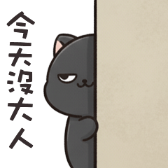 (ΦωΦ)ツ 萌貓貓今天沒大人修正