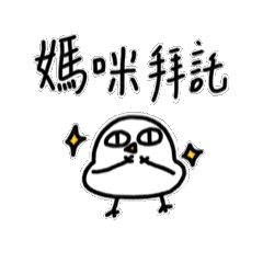 媽咪寶動來動去2-胖雞